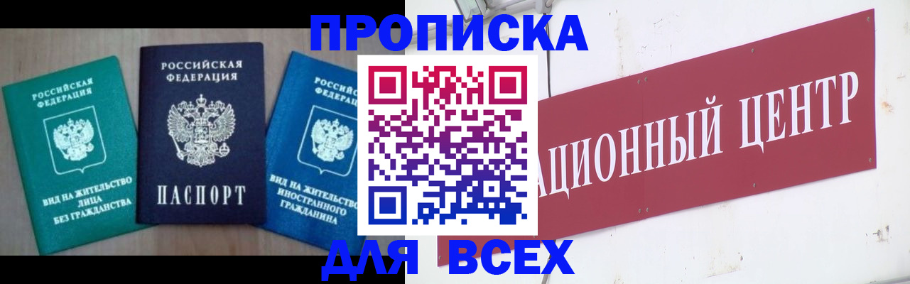 купить прописку в Чайковском