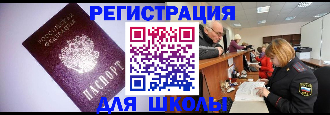 прописка для школы в Чайковском